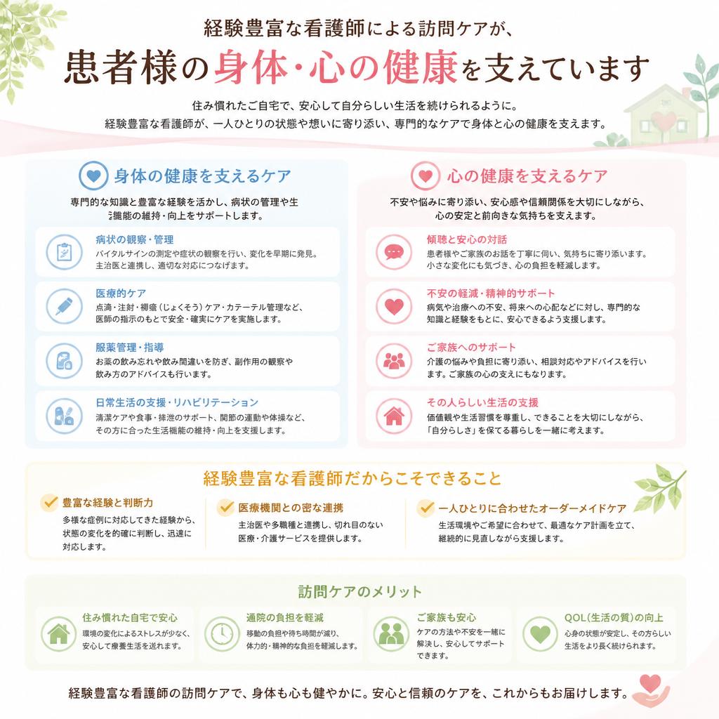 看護師が提供する専門的ケア