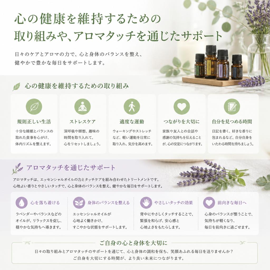 メンタルヘルスへの配慮